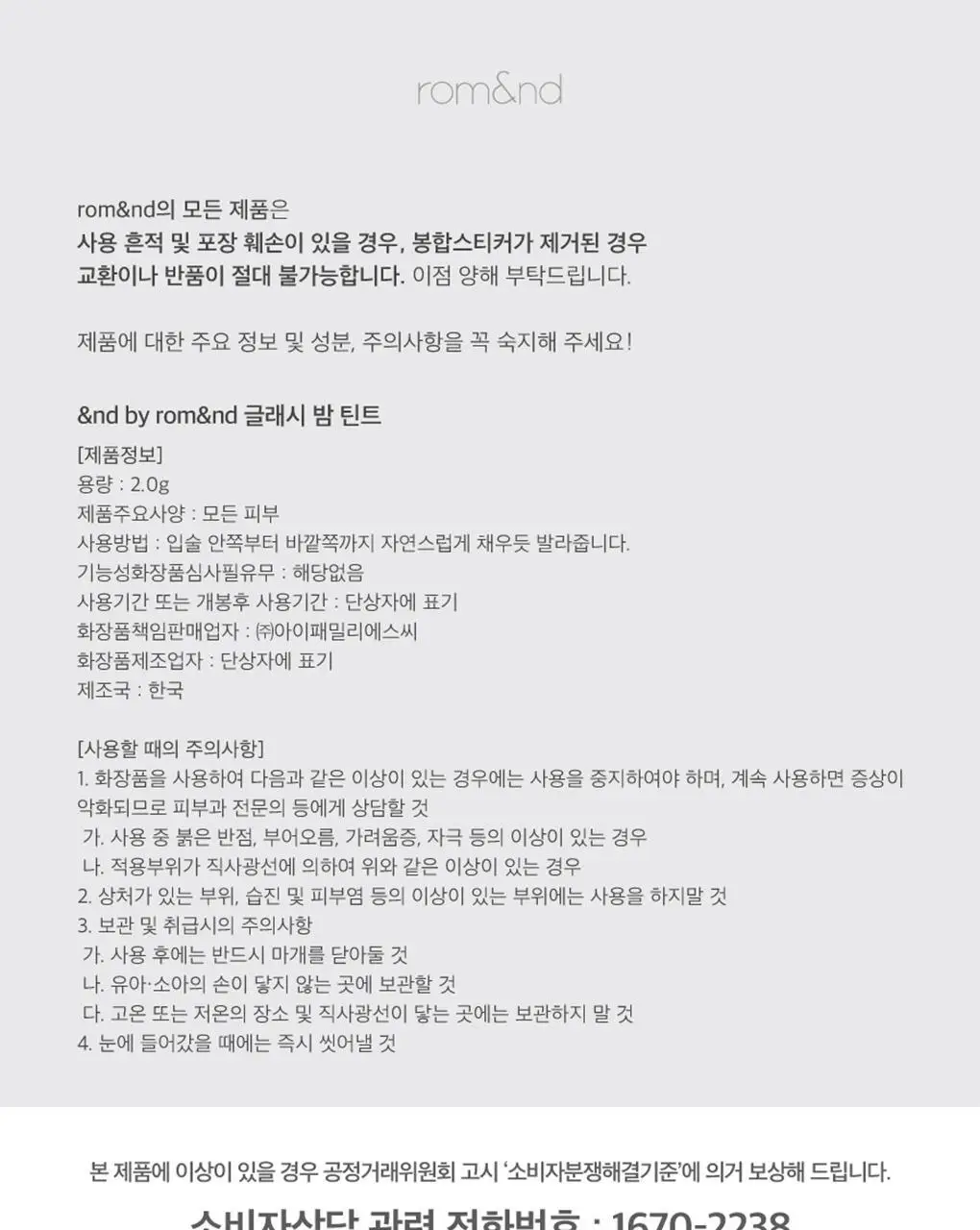 [NEW미니/올영단독] 앤드바이롬앤 글래시 밤 틴트 상세페이지 14